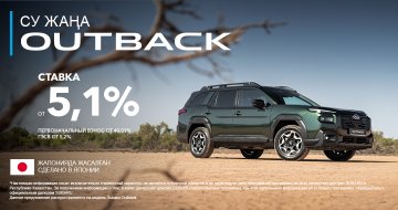 Новый Subaru Outback в кредит от 5,1%